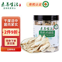 素养生活有机鸡腿菇0g 菌菇干货菌肉厚实紧实火锅食材