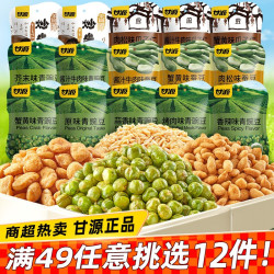 甘源 坚果炒货特产零食小吃 多种类随心选购 青豌豆-蒜香味75g