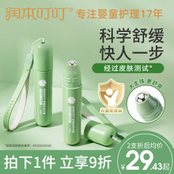 RUNBEN 润本 舒缓婴儿走珠冰露 塑封包装款