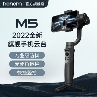 hohem 浩瀚卓越 浩瀚M5手机自拍杆三脚架智能防抖手持云台vlog拍摄跟拍神器360度旋转人脸追踪全自动直播稳定器拍照支架