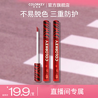 colorkey 珂拉琪 萌虎空气唇釉