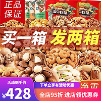 三只松鼠（Three Squirrels）坚果大礼包干果炒货零食情人节礼盒营养食品 16包坚果零食