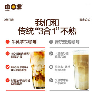 CHNFEI CAFE 中啡 学生 中啡（ZHONGFEI）樱花草莓拿铁咖啡速溶冻干奶咖 云南咖啡 5味拿铁分享装（5杯） 1盒