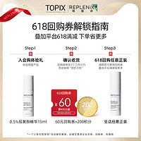 Replenix [U先小美盒]TOPIX Replenix 0.5%视黄醇精华15ml/赠回购券60元