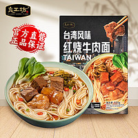 良工坊 台湾风味红烧牛肉面 浓汤大肉方便速食非油炸方便面汤面 牛肉面520g/盒