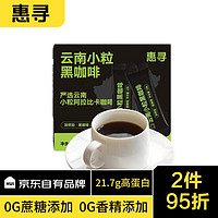 惠寻 京东自有品牌咖啡粉2g*20条云南小粒黑咖啡深烘焙速溶便携年货节