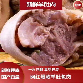 十里馋 双十一）羊肚包肉 2袋 一袋1斤+ 值友下单赠送韭菜花3袋