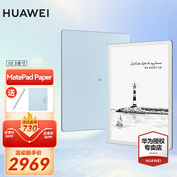 HUAWEI 华为 墨水屏MatePad Paper10.3英寸电纸书平板电子书阅读器智能办公记事本 6+128G WIFI 晴蓝