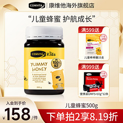 COMVITA 康维他 comvit a康维他 儿童蜂蜜 500g