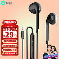 SOAIY 索爱 E16 半入耳式有线耳机 手机耳机 音乐耳机 3.5mm接口 黑色