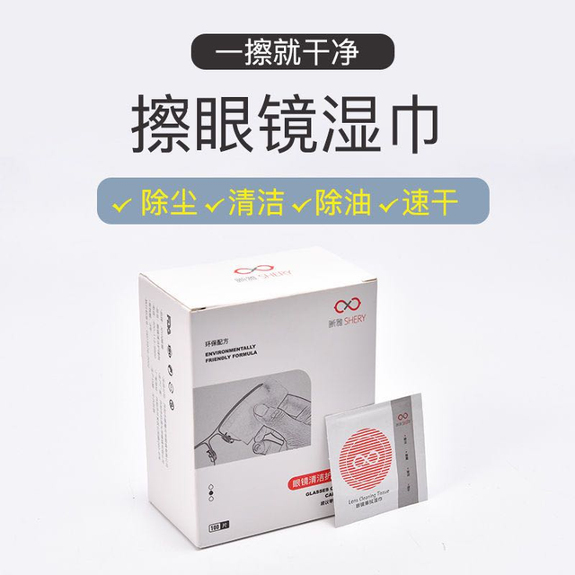 移动专享：LOOK 一次性擦拭眼镜电子屏幕湿巾镜布20片