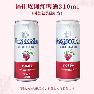 Rosée福佳啤酒玫瑰红啤酒精酿果啤310ml*12听装啤酒