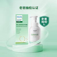 AVENT 新安怡 婴儿泡泡洗发沐浴露氨基酸沐浴露400ml