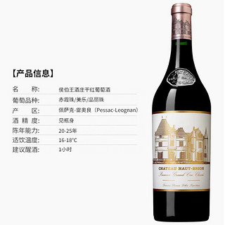 CHATEAU HAUT-BRION 侯伯王酒庄 法国红酒 1855列级名庄一级庄2019年侯伯王正牌干红葡萄酒750ml