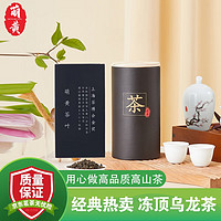 萌黄 特级浓香型台湾高山茶 无农残罐装口粮茶 十年冻顶乌龙茶120g