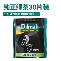 迪尔玛（Dilmah）纯正绿茶100片袋泡茶盒装酒店餐饮商用装奶茶咖啡店用绿茶粉 迪尔玛纯正绿茶30片散装简易包装