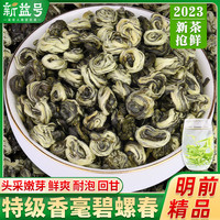 碧螺春绿茶2023新茶特级正宗毛尖茶叶自己喝明前日照高山云雾绿茶