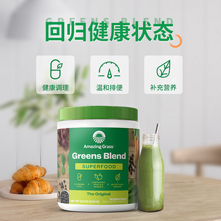 AMAZING GRASS AmazingGrass爱美草大麦若叶青汁绿粉膳食纤维粉蔬菜代餐果蔬粉