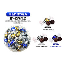 瑞士莲（lindt）进口瑞士莲Lindt Lindor混合巧克力软心球600g礼袋冰山特浓黑 3种黑巧平均混合600G散装 新货速