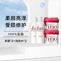 Fino 芬浓 滋润渗透发膜 230克*2+滋润型复合精华洗发水 500毫升*2