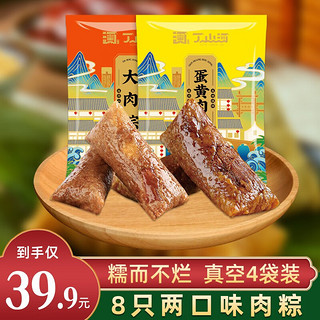 丁山河 蛋黄肉粽 130g*8只（4肉4蛋黄肉粽）