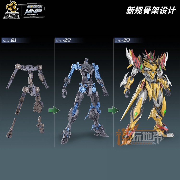 摩动核《星甲魂将传》天暴星琥珀炎黄白起机甲模型【报价价格评测怎么样