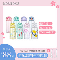 MORITOKU MTNWBL 塑料杯 500ml