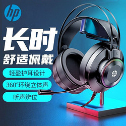HP 惠普 GH10 耳罩式头戴式有线耳机 黑色 3.5mm USB-A