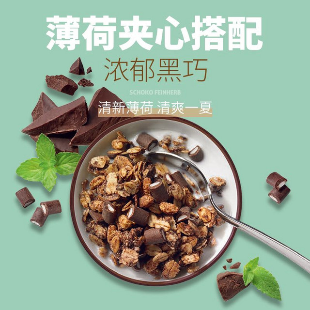 Kolln 康陇麦 薄荷巧克力味燕麦片500g/盒