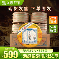 茶者(chazhe)2023年新茶上市普洱茶生茶冰岛暗香古树茶茶叶