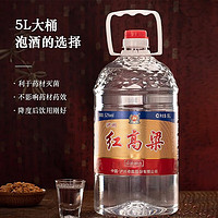 红高粱 泸州老窖股份红高粱白酒52度高粱酒纯粮食酒5L*1桶装泡酒约10斤