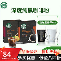 星巴克精品速溶咖啡粉冷萃冰美式黑咖啡即饮无蔗糖条装 中度1盒
