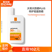 理肤泉 特护清盈防晒乳 SPF50+ PA++++ 50ml