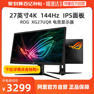 ASUS 华硕 ROG玩家国度XG27UQR绝影4K电竞显示器144Hz