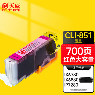 PRINT-RITE 天威 PrintRite）CLI 851XL 红色 适用佳能canon iX6780 IP7280 iX6880 MG7180 IP8780打印机墨盒