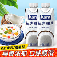 佳乐（kara）经典椰浆椰汁西米露椰奶生椰拿铁甜品烘焙咖喱饮料专用 经典椰浆TPA330ml*2