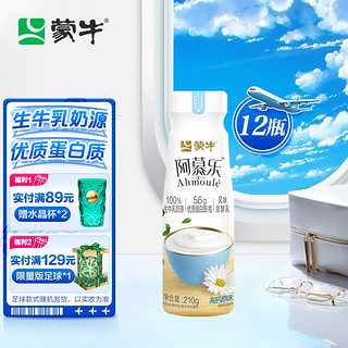 阿慕乐风味发酵乳生牛乳发酵5.6g优质蛋白酸奶原味210g*12瓶