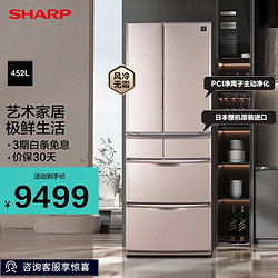 SHARP 夏普 452L升日本原装进口PCI净离子杀菌净味零度变频自动制冰风冷无霜多门家用厨房大冰箱 梦幻粉SJ-XF47A-C