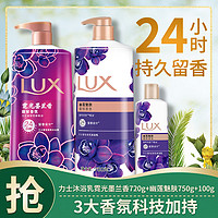 LUX 力士 奢宠香氛沐浴套装720ml+750ml+100ml