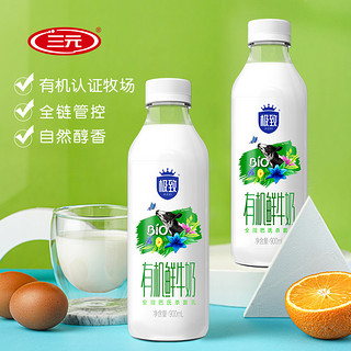 三元有机全脂鲜牛奶 900ml*1瓶  巴氏低温鲜牛奶麗  有机 900ml