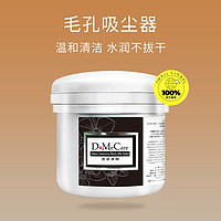 do me care 多媚卡雅 DMC欣兰冻膜去黑头毛孔深层清洁面膜软膜粉果冻泥膜黑膜