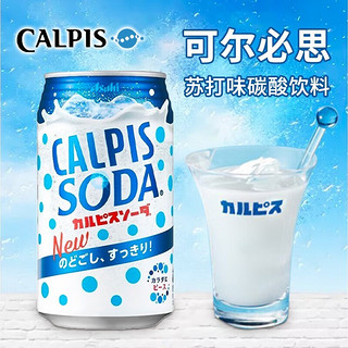 可尔必思 乳酸菌风味饮料 日本进口碳酸饮料可乐比思 儿童苏打味罐装饮品 乳酸菌风味碳酸饮料350ml