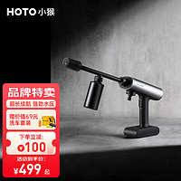 HOTO 小猴工具HOTO小米家高压洗车机家用无线锂电洗车枪水泵大功率清洗机手持