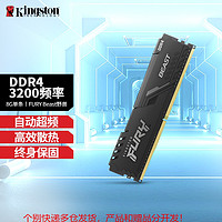 Kingston 金士顿 3200 FURY DDR4 台式机内存条Beast骇客神条 高效