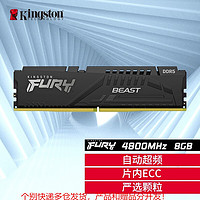 Kingston 金士顿 4800 FURY台式机内存条Beast DDR5第五代内存MHz