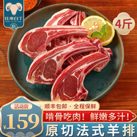 往来白丁澳洲原切法式羊排生鲜羊肉羊肋排羊排骨整块战斧小切火锅烧烤食材 澳洲法式羊排4斤
