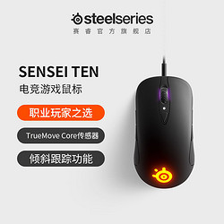 Steelseries 赛睿 大师系列Sensei Ten10有线鼠标UZI推荐游戏电竞鼠垫套装RGB