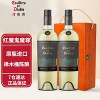 红魔鬼智利原瓶进口红酒 红魔鬼 Casillero del Diablo魔尊白葡萄酒礼盒装 双支礼盒装 750ml