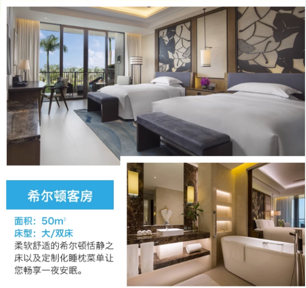 6月底、7月初暑假档不加价 ！文昌鲁能希尔顿酒店 希尔顿客房1晚套餐（含2大1小早餐+迷你下午茶+酒店康乐活动1次）