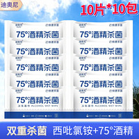 迪奥尼 湿巾75°酒精杀菌99%酒精湿巾10片*10包（共100片）